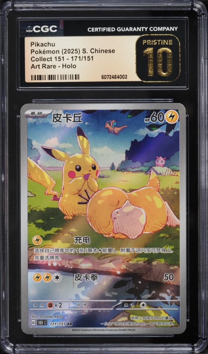 2025 Pokemon Chinese Scarlet & Violet 151 AR Pikachu #171 CGC 10 PRISTINE
