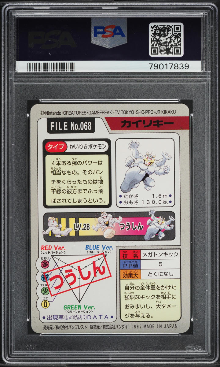 1997 Pokemon Japanese Pocket Monsters Carddass Machamp #68 PSA 8 NM-MT
