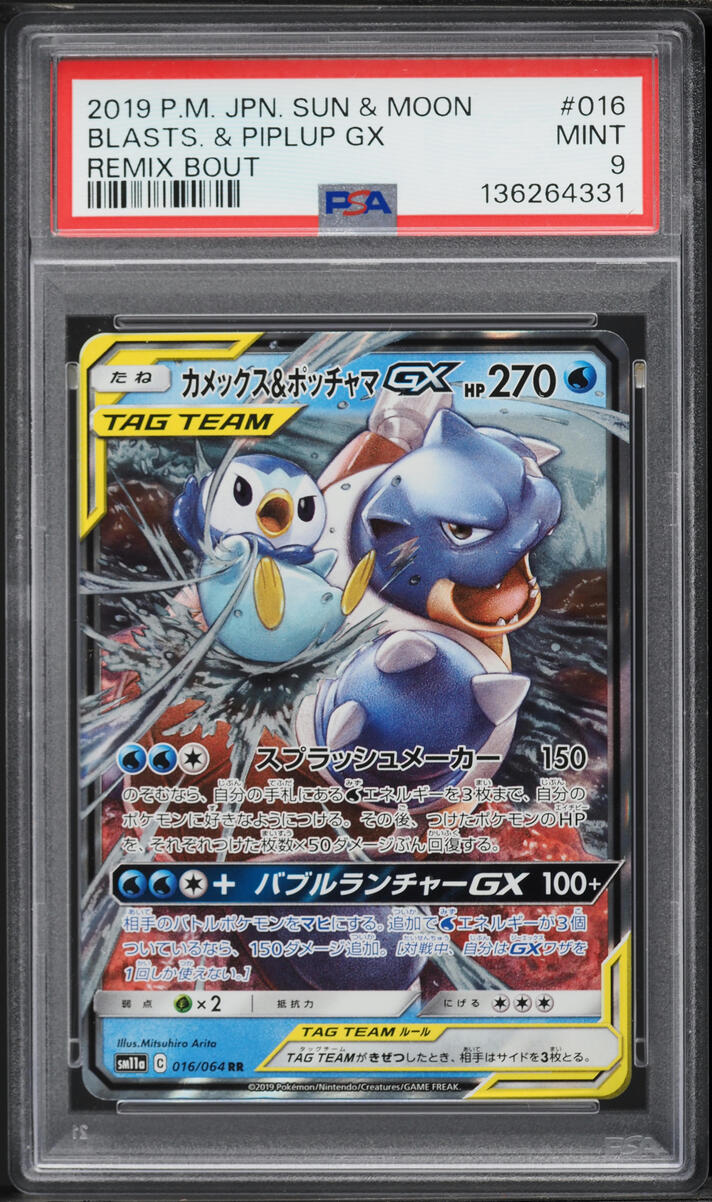 2019 Pokemon Japanese Sun & Moon Remix Bout Blastoise & Piplup GX #016 PSA 9 MINT