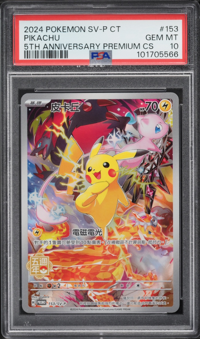 2024 Pokemon Chinese Scarlet & Violet Promo 5th Anniversary Full Art Pikachu #153 PSA 10 GEM