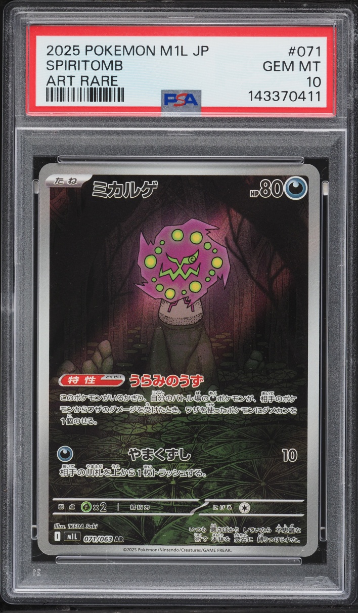 2025 Pokemon Japanese Mega Brave AR Spiritomb #071 PSA 10 GEM MINT