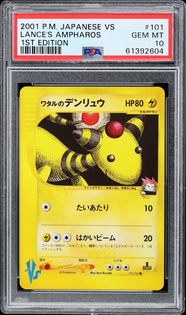 2001 Pokemon Japanese VS 1st Edition Lance's Ampharos #101 PSA 10 GEM MINT