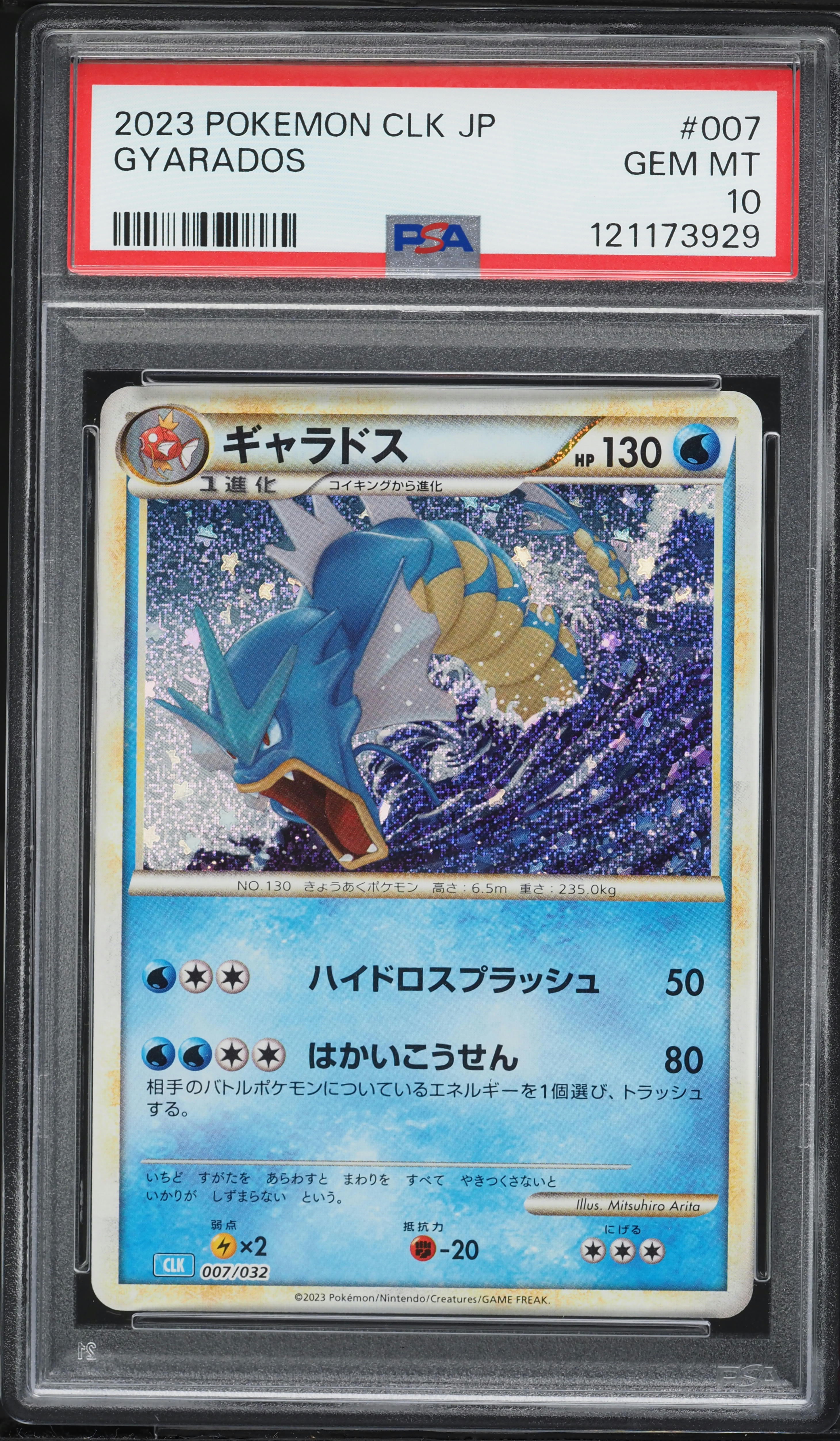 タケナナ　2023 ポケモンカード Gyarados　psa10 2023 Pokemon Japanese TCG Classic Collection Holo Gyarados