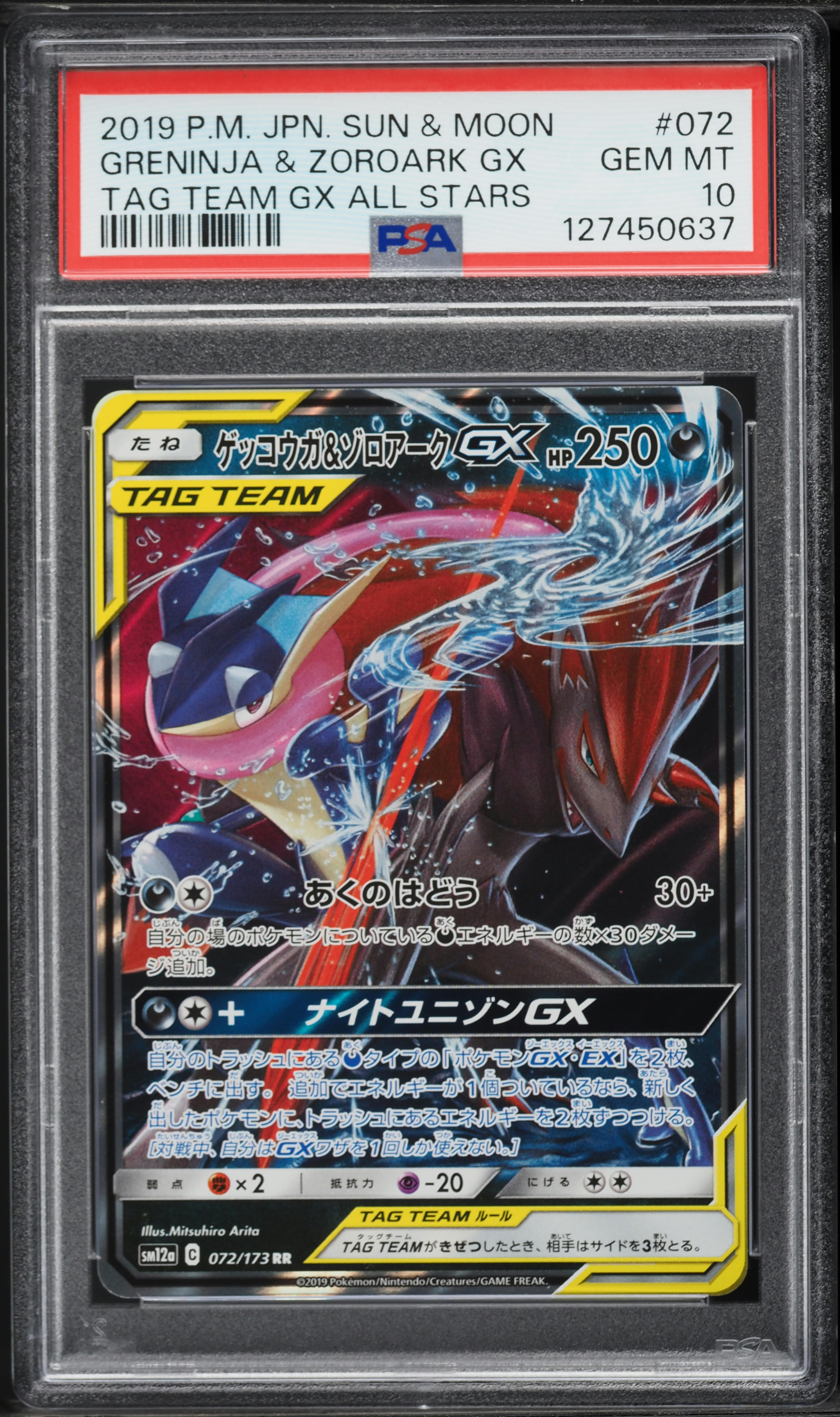 2019 Pokemon Japanese Sun & Moon Tag Team GX All Stars Holo