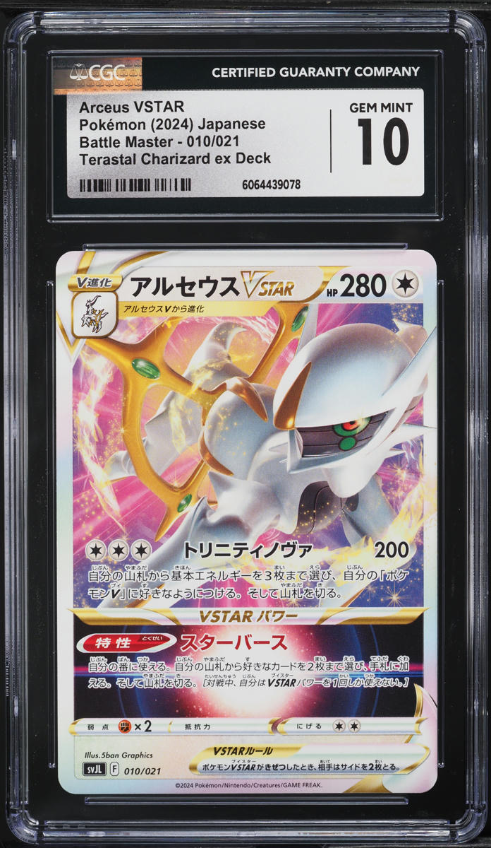 2024 Pokemon Japanese SWSH Battle Master ex Deck Arceus VSTAR #10 CGC 10 GEM