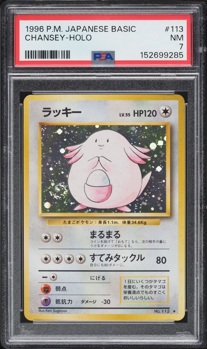 1996 Pokemon Japanese Base Set Holo Chansey #113 PSA 7 NRMT