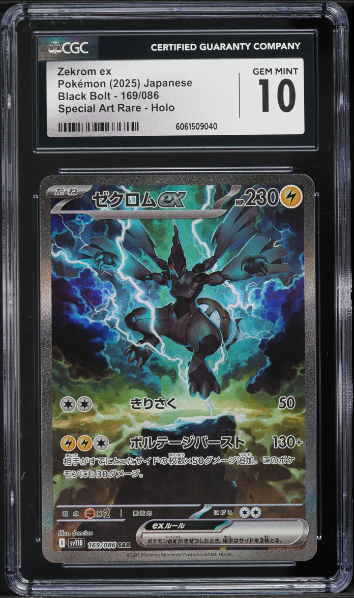 【psa10】ゼクロムex sar Zekrom ex SAR SR Set 161 169/086 sv11B Black Bolt Pokemon