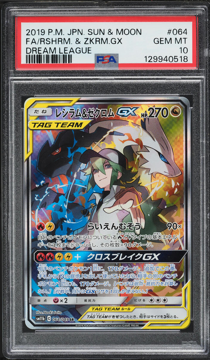 2019 Pokemon Japanese Sun & Moon Dream League Full Art Reshiram & Zekrom GX #64 PSA 10 GEM MINT