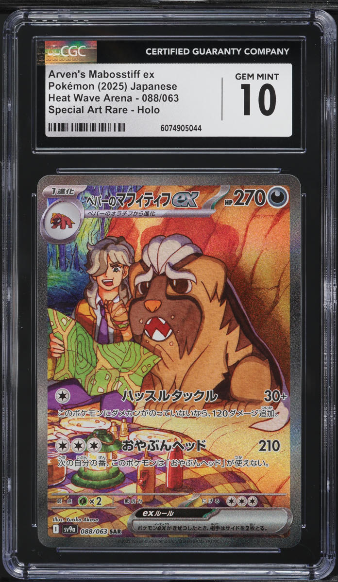 2025 Pokemon Japanese SV Heat Wave Arena SAR Arven's Mabosstiff ex #88 CGC 10