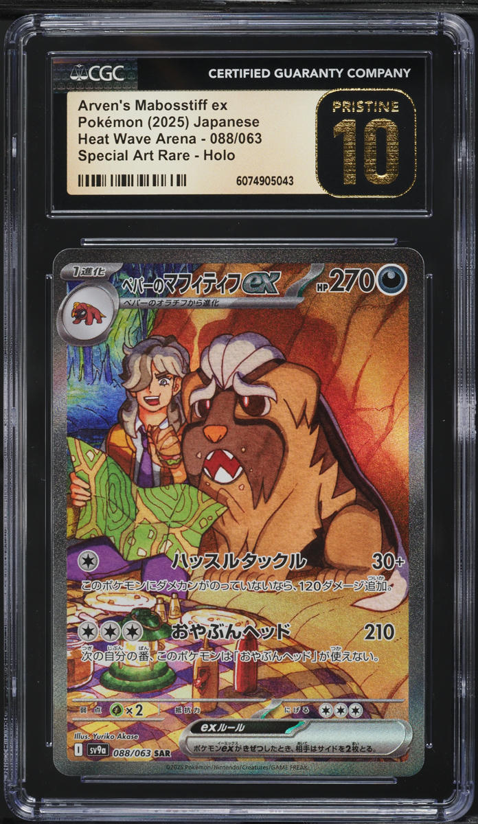 2025 Pokemon Japanese SV Heat Wave Arena SAR Arven's Mabosstiff ex #88 CGC 10