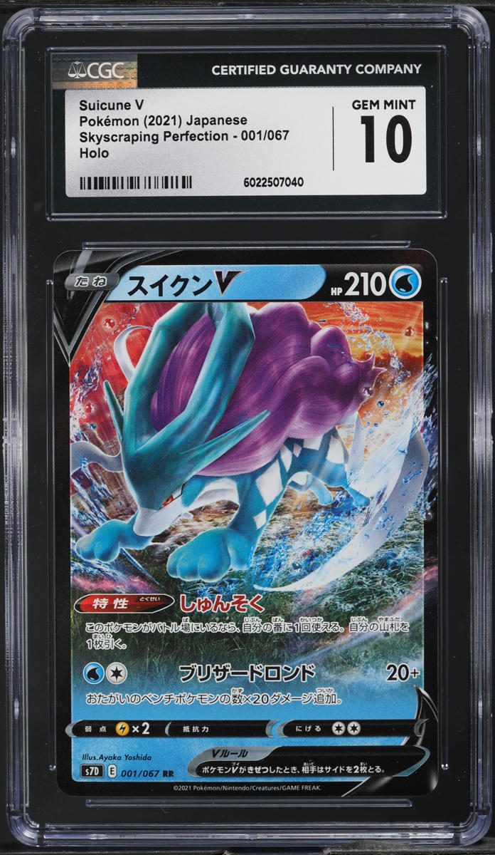 2021 Pokemon Japanese SWSH Skyscraping Perfection Suicune V #1 CGC 10 GEM MINT