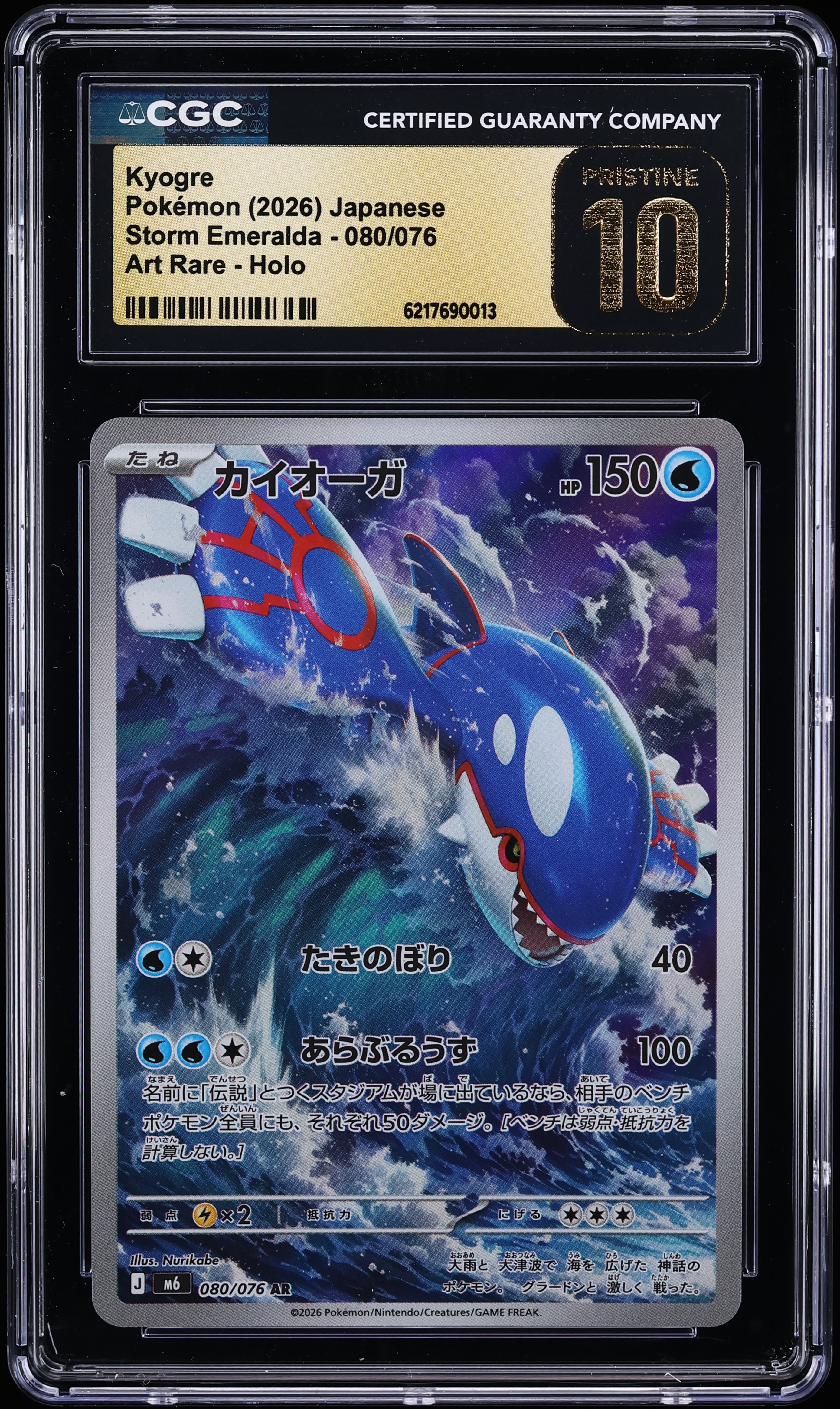 2026 Pokemon Japanese Mega Evolution Storm Emeralda AR Kyogre #80 CGC 10 PRISTINE