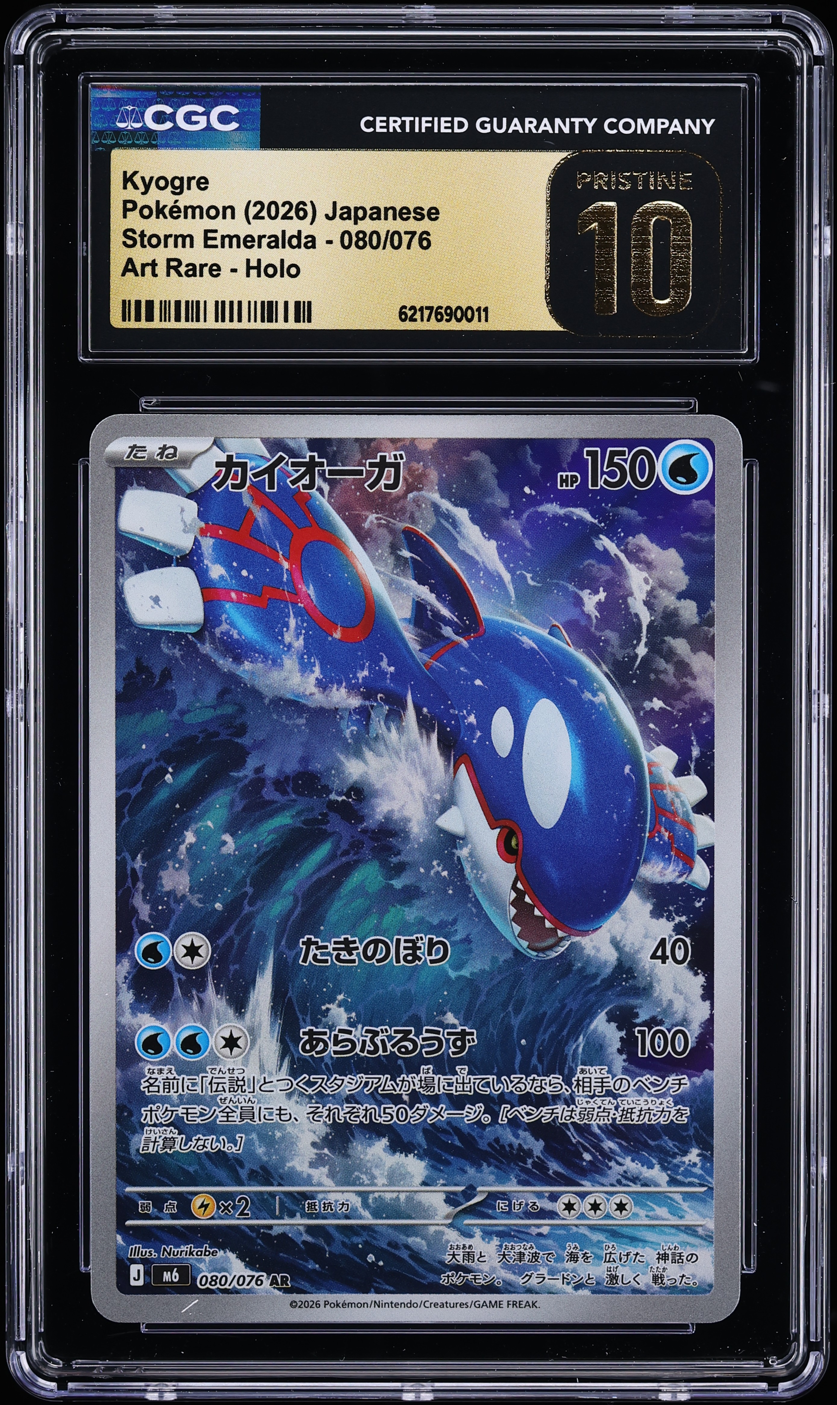 2026 Pokemon Japanese Mega Evolution Storm Emeralda AR Kyogre #80 CGC 10 PRISTINE