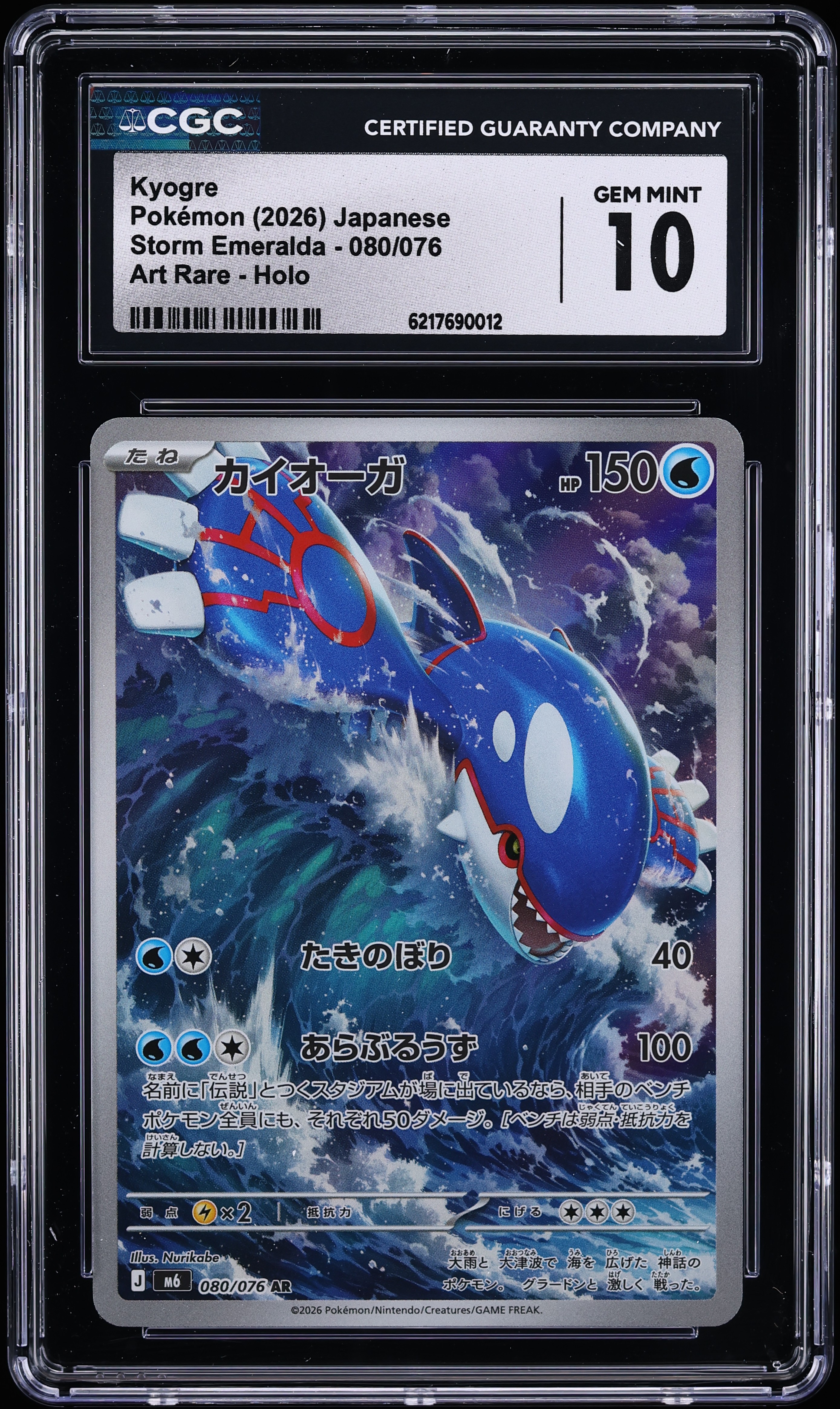 2026 Pokemon Japanese Mega Evolution Storm Emeralda AR Kyogre #80 CGC 10 GEM MINT