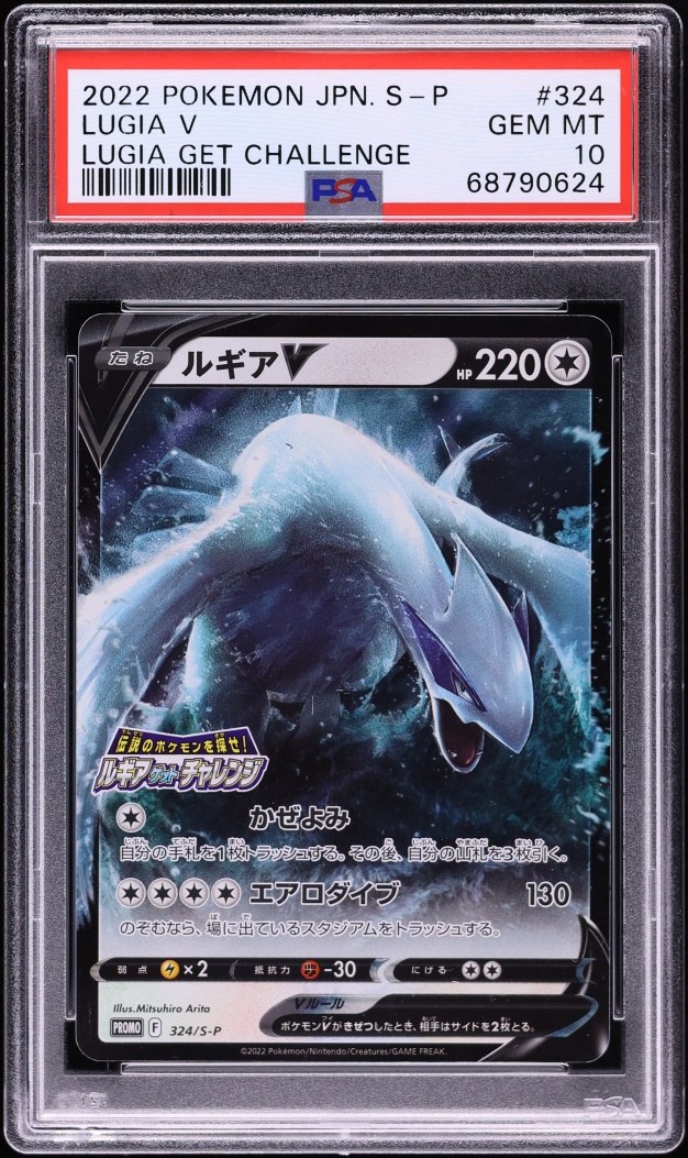 2022 Pokemon Japanese Sword & Shield Promo Get Challenge Alt Art Lugia V #324 PSA 10 GEM MINT