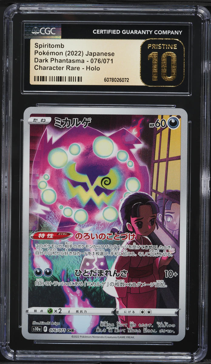 2022 Pokemon Japanese SWSH Dark Phantasma CHR Spiritomb #76 CGC 10 PRISTINE