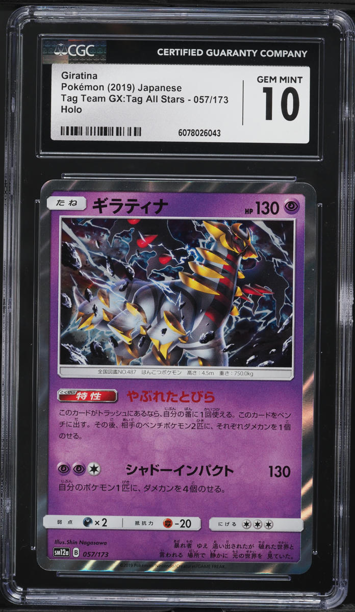 2019 Pokemon Japanese SM Tag Team GX All Stars Holo Giratina #57 CGC 10 GEM MINT