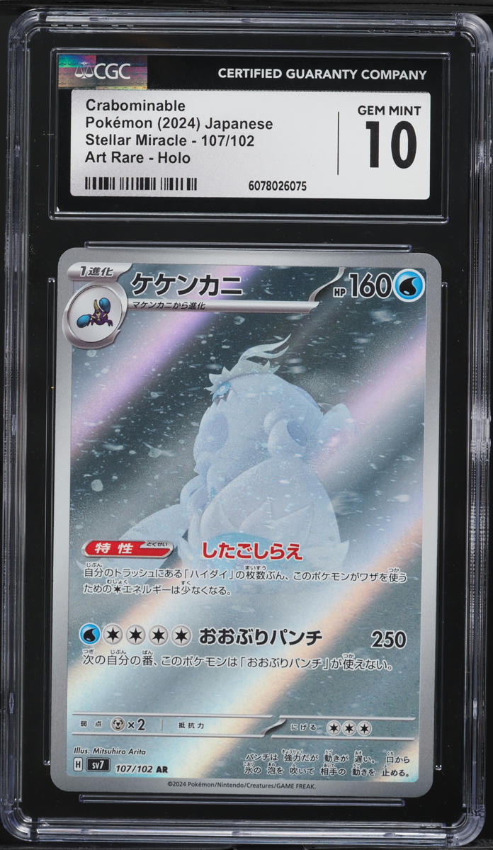 2024 Pokemon Japanese SV Stellar Miracle AR Crabominable #107 CGC 10 GEM MINT