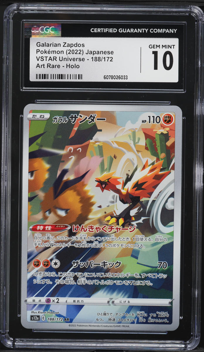 2022 Pokemon Japanese SWSH VSTAR Universe AR Galarian Zapdos #188 CGC 10 GEM