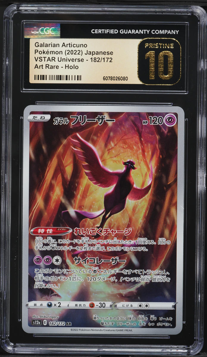 2022 Pokemon Japanese SWSH VSTAR Universe AR Galarian Articuno #182 CGC 10