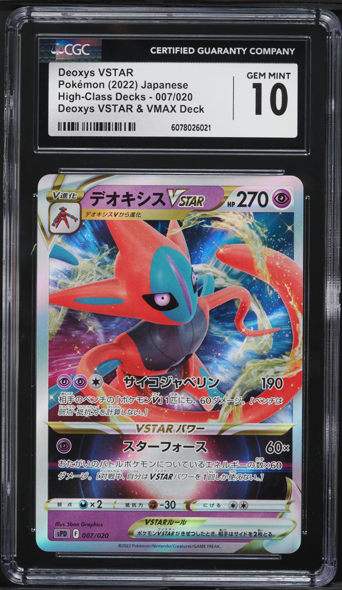 2022 Pokemon Japanese SWSH High-Class Deck Holo Deoxys VSTAR #7 CGC 10 GEM MINT