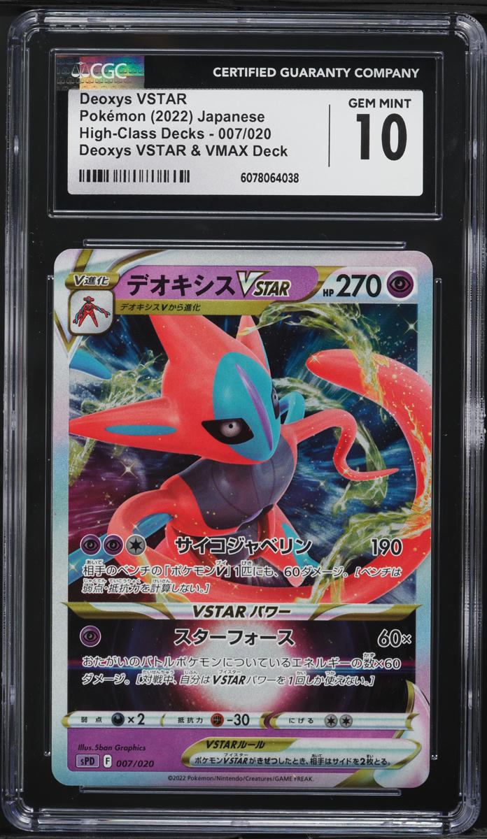 2022 Pokemon Japanese SWSH High-Class Deck Deoxys VSTAR #7 CGC 10 GEM MINT