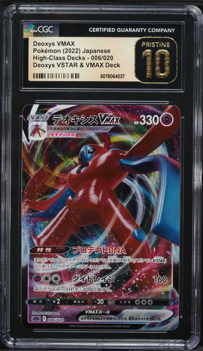 2022 Pokemon Japanese SWSH High-Class Decks VSTAR VMAX Deck Deoxys VMAX CGC 10