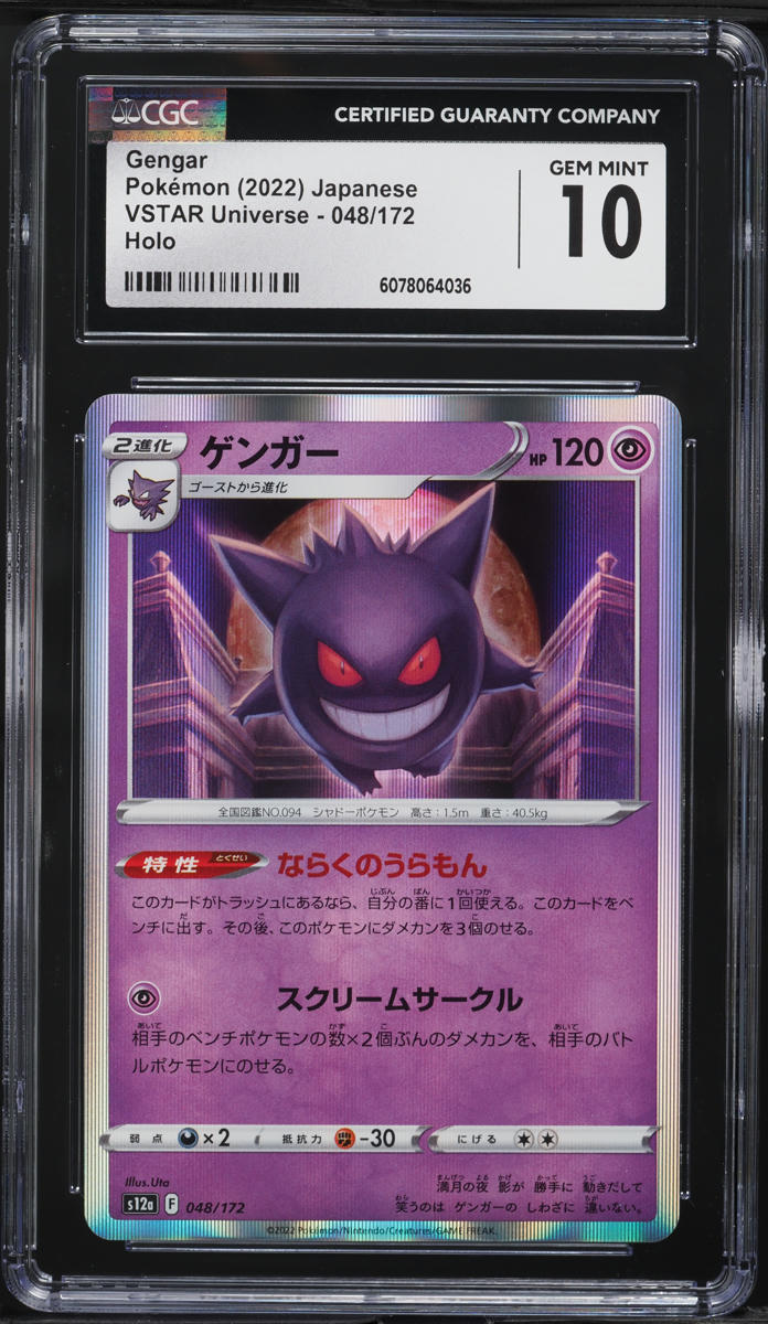 2022 Pokemon Japanese SWSH VSTAR Universe Holo Gengar #48 CGC 10 GEM MINT