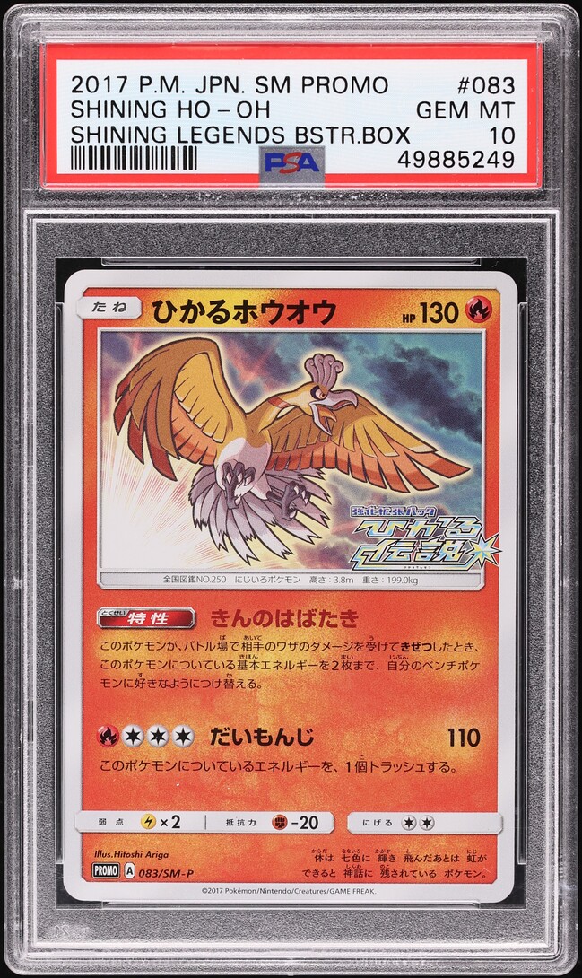 2017 Pokemon Japanese Sun & Moon Promo Legends Shining Ho-Oh #83 PSA 10 GEM MINT