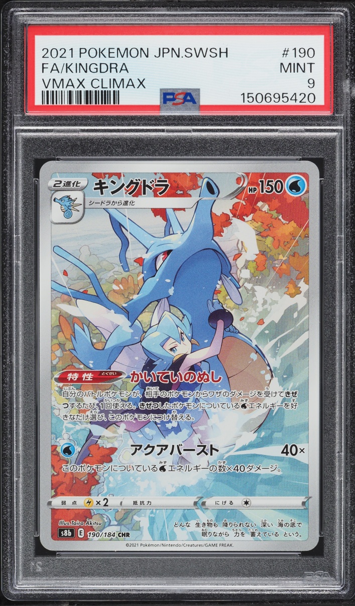 2021 Pokemon Japanese Sword & Shield VMAX Climax CHR Kingdra #190 PSA 9 MINT