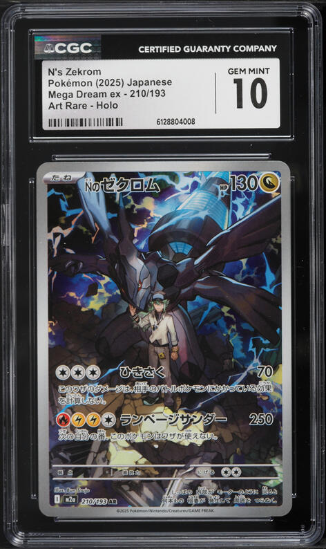 2025 Pokemon Japanese Black Bolt Super Rare Zekrom Ex #161 PSA 10