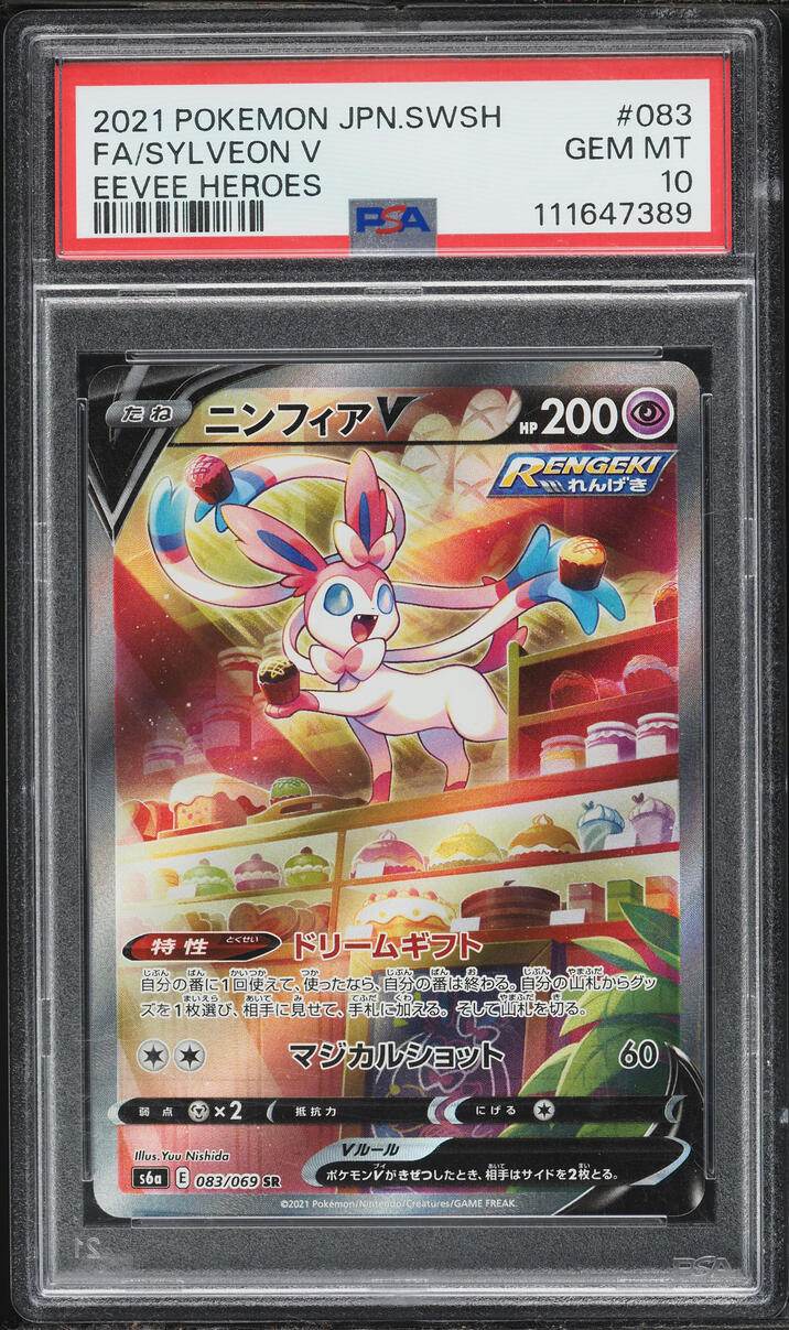 2021 Pokemon Japanese Sword & Shield Eevee Heroes Alt Art Sylveon V #83 PSA 10 GEM MINT