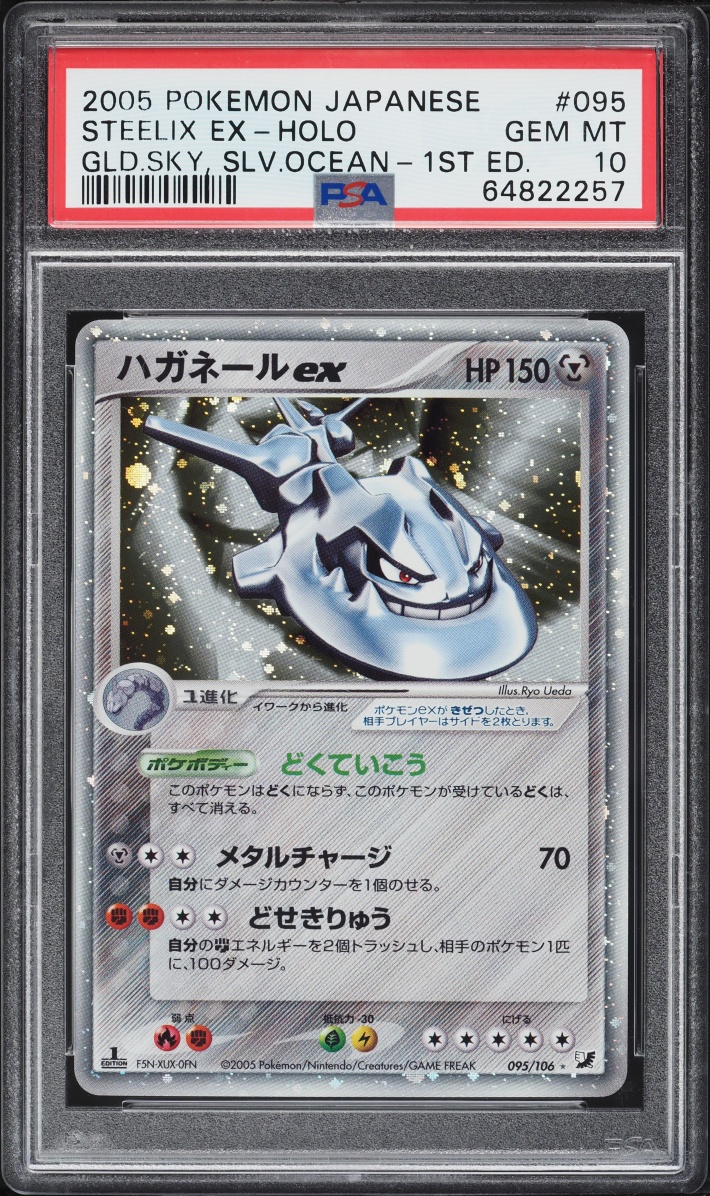 2005 Pokemon Japanese EX Golden Sky Silvery Ocean 1st Edition Holo Steelix ex #95 PSA 10