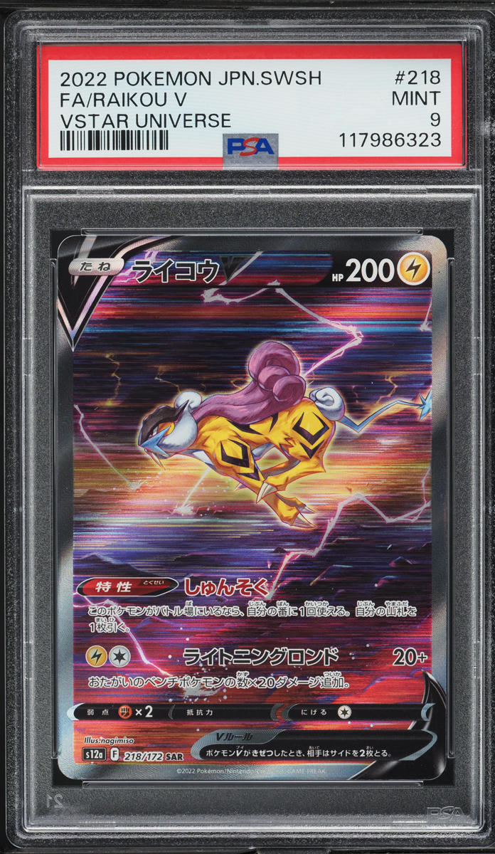 2022 Pokemon Japanese SWSH VSTAR Universe SAR Raikou V #218 PSA 9 MINT - Main Image