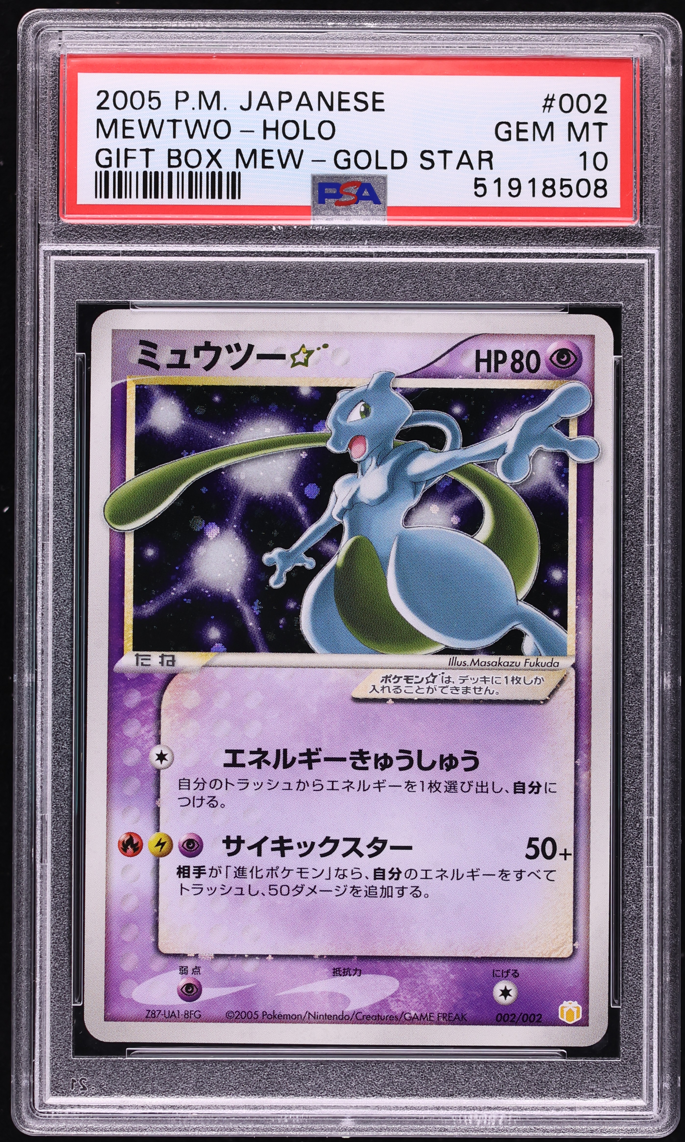 2005 Pokemon Japanese Gift Box Mew Lucario Holo Mewtwo Gold Star #2 PSA 10 GEM MINT