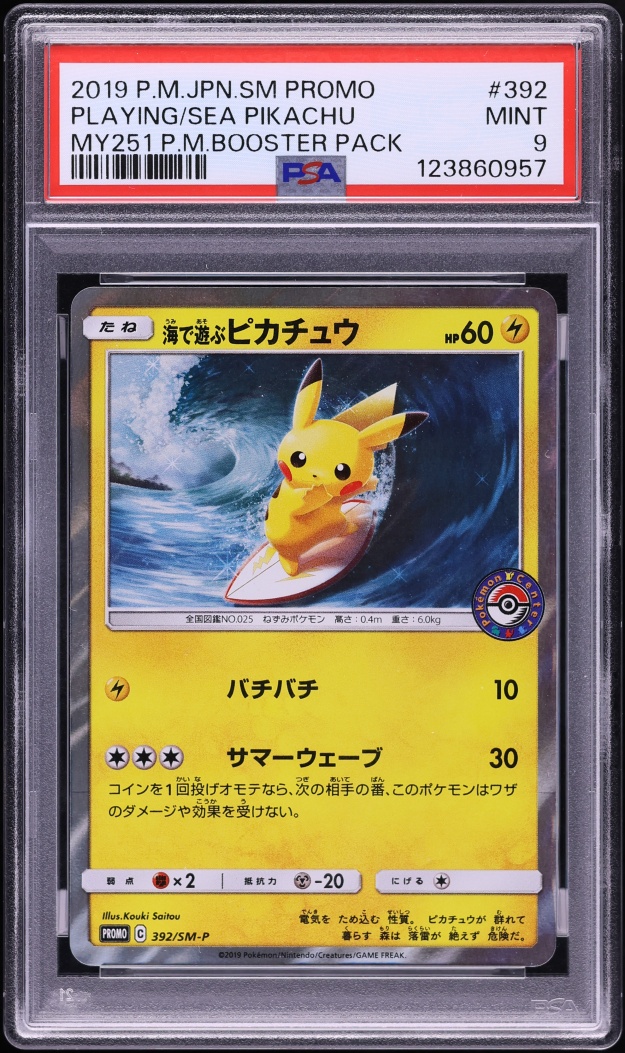 2019 Pokemon Japanese Sun & Moon Promo Center Playing In The Sea Pikachu #392 PSA 9 MINT