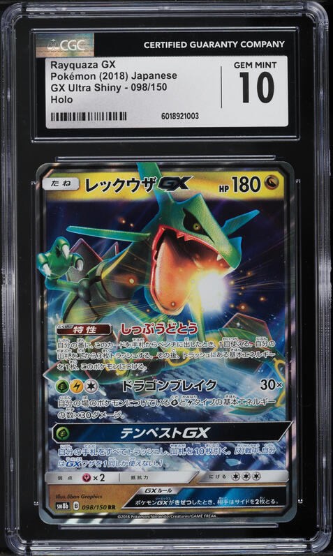 レックウザ GX 2018 ULTRA SHINY GEM MT 10 レックウザ GX 2018 ULTRA SHINY GEM MT 10 Auction Prices