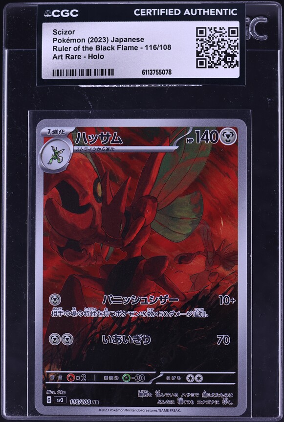 2023 Pokemon Japanese Scarlet & Violet Ruler Of The Black Flame AR