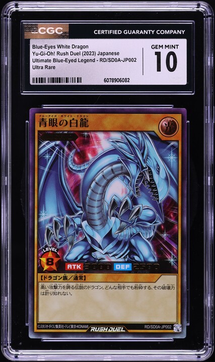 Yu-Gi-Oh! Blue-Eyes White Dragon JMP-001 Ultra Rare (Japanese