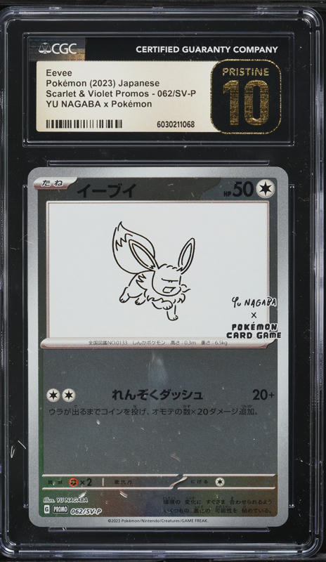 psa10 2023 POKEMON SV-P JP イーブイ #062 PSA 10 Yu Nagaba Eevee Promo 062/SV-P Pokemon Card Japanese