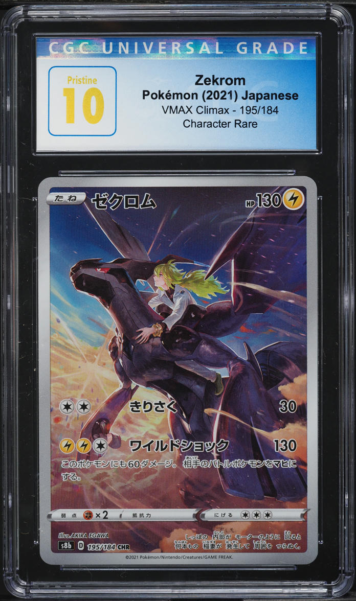 2021 Pokemon Japanese Sword & Shield VMAX Climax Zekrom #195 CGC 10 PRISTINE