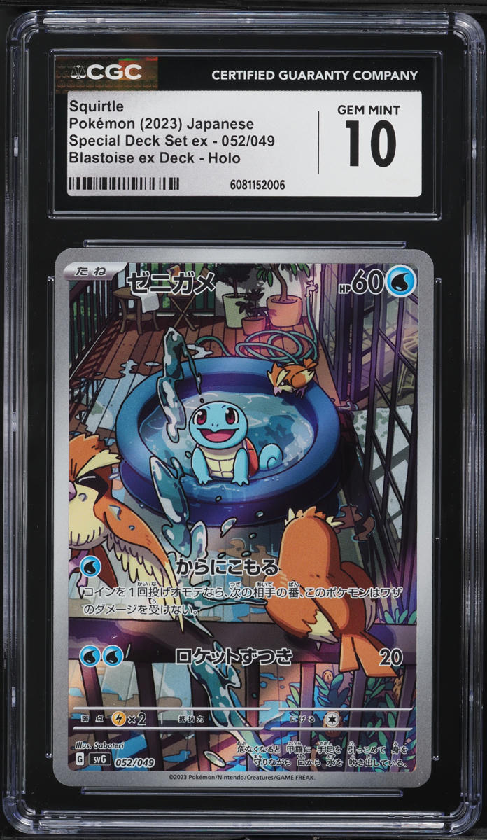 2023 Pokemon Japanese SV Special Deck Set ex Squirtle #52