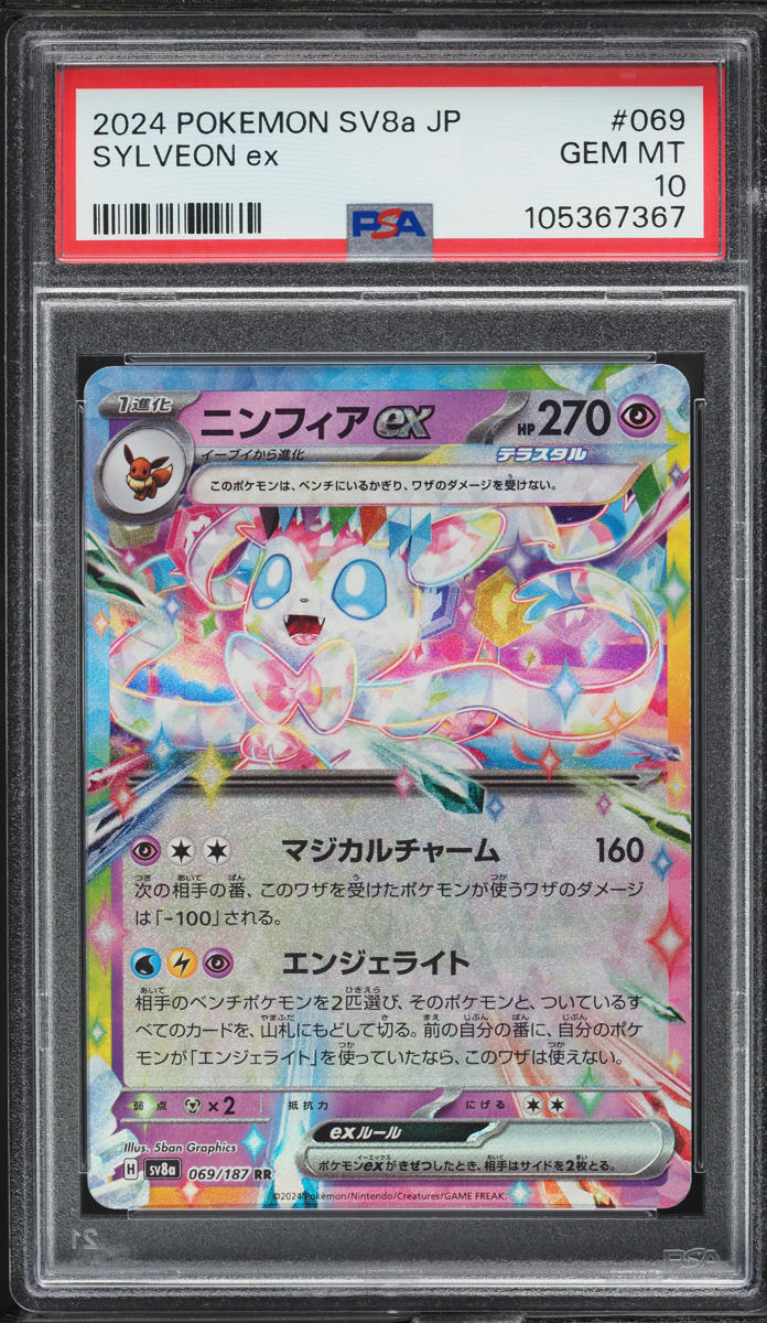 2024 Pokemon Japanese SV Terastal Fest ex Sylveon ex #69 PSA 10 GEM MINT