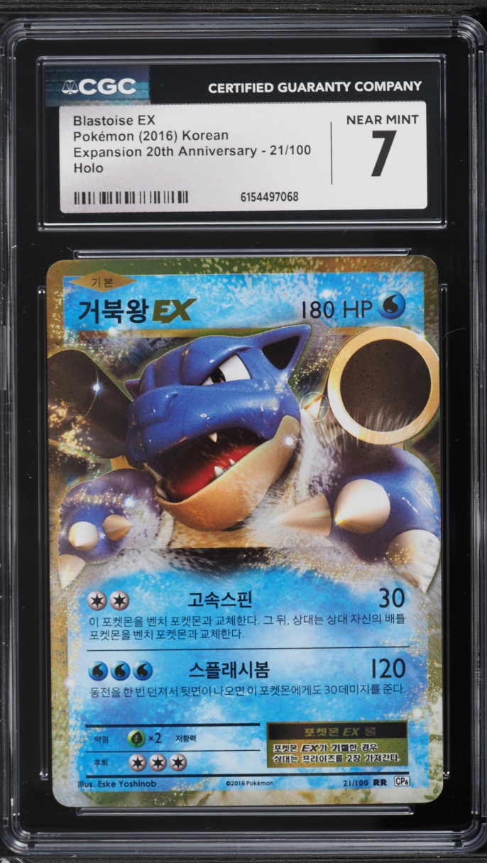 2016 Pokemon Korean Expansion 20th Anniversary Holo Blastoise EX #21 CGC 7 NRMT