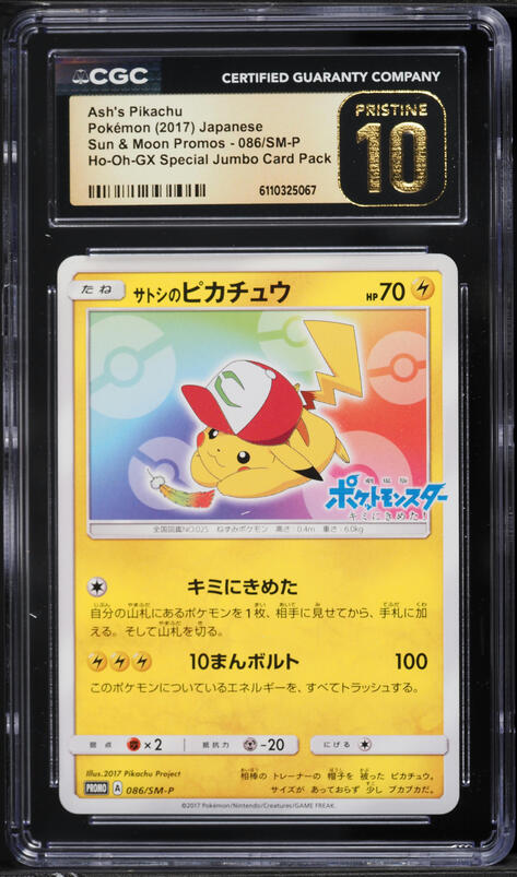 2017 Pokemon Japanese SM Promo Champion's League Pikachu #68 PSA 8