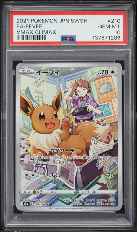2021 Pokemon Japanese Sword & Shield VMAX Climax Full Art Eevee