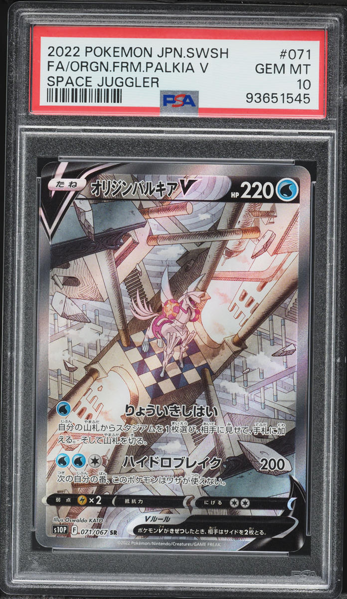 2022 Pokemon Japanese SWSH Space Juggler Alt Art Origin Forme Palkia V #71 PSA 10 GEM MINT