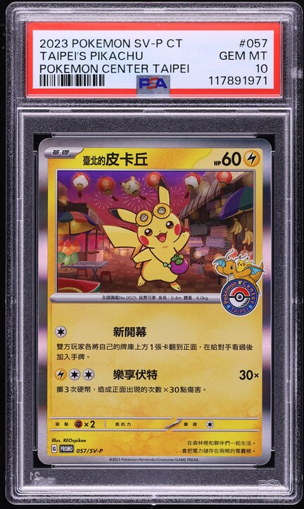 2024 Pokemon Chinese SV Promo 5th Anniversary Premium