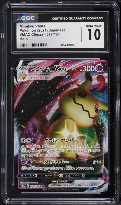 2022 Pokemon Sword & Shield Brilliant Stars Full Art Mimikyu VMAX