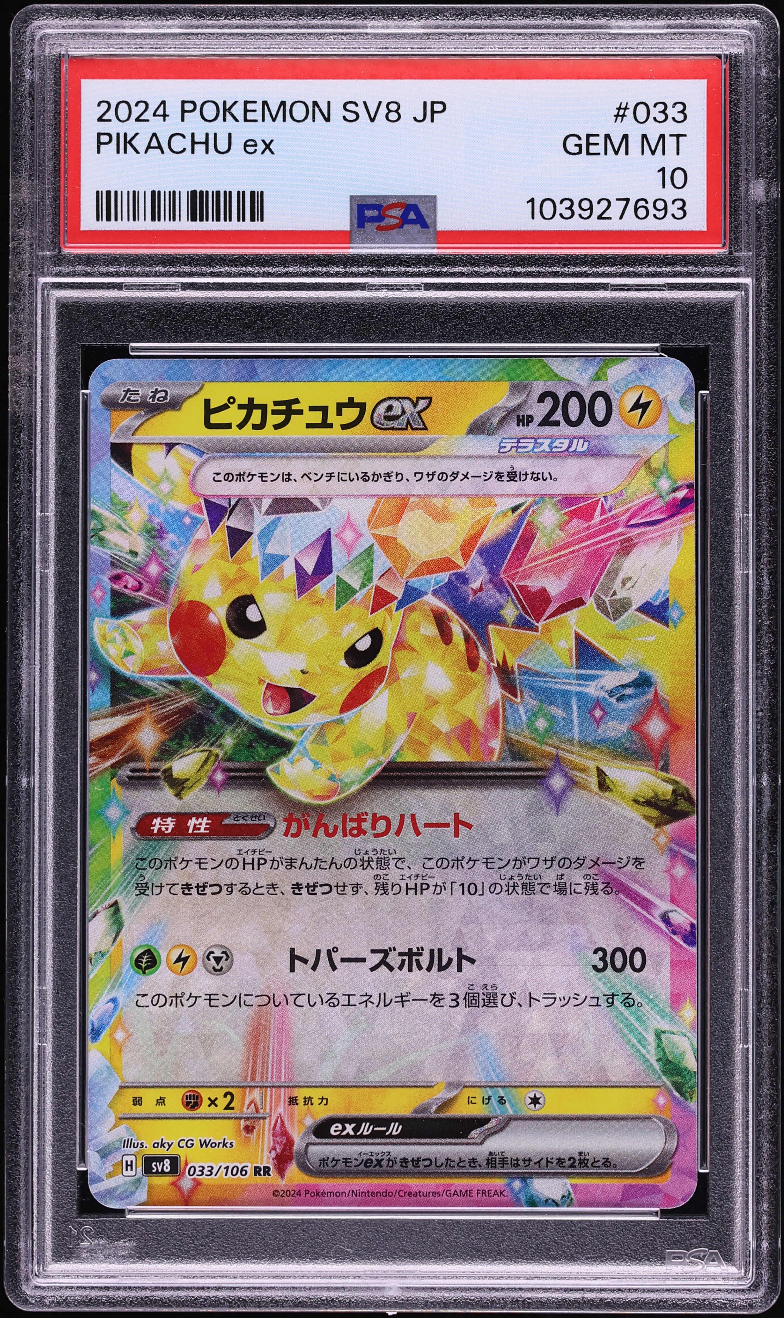 2024 Pokemon Japanese SV Super Electric Breaker Holo Pikachu Ex #33 PSA 10 GEM MINT